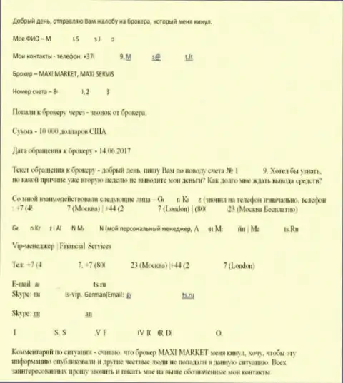 10 тыс. американских долларов так и не нашел forex трейдер Макси Маркетс на собственном счете