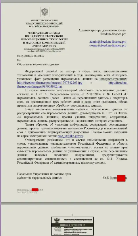 Взяточники из РосКомНадзора настаивают о необходимости удалить персональные сведения с странички о жуликах Фридом24 Ру