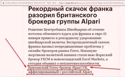 Alpari - это шулера, которые назвали свою форекс компанию банкротом