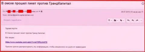 Мошенники из Гранд Капитал биржевых трейдеров довели до того, что биржевые игроки решили митинговать