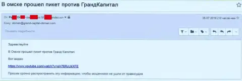 Мошенники из Гранд Капитал Групп уже валютных игроков разозлили так, что люди вынуждены выходить на акции протеста