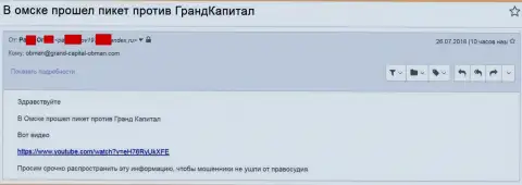 Мошенники из Гранд Капитал уже людей достали до того, что люди стали организовывать митинги