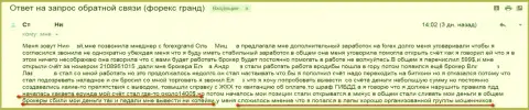 Еще одна жертва обмана жуликов Гранд Капитал