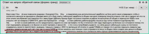 Очередная жертва обмана мошенников Grand Capital Group