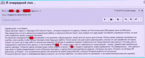 Лохотронщики Гранд Капитал продолжают и дальше прокидывать forex трейдеров