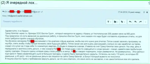 Обманщики Гранд Капитал Групп не перестают обворовывать игроков