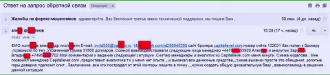 Реальный отзыв о случае надувательства в Капитал Левел на 31,5 тыс. долларов США