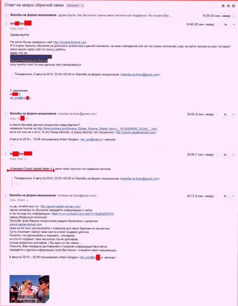 Morana-Finance Com - это очередной жулик, который стягивает людей для последующего разводняка в Форекс брокерской компании-мошеннике Гранд Капитал