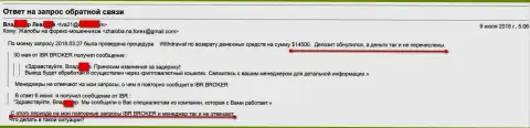 ИБР Брокер - НЕ возвращает 14,5 тыс. американских долларов валютному трейдеру