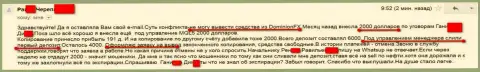 Доминион ФХ - это мошенники присваивают депозиты форекс трейдеров !!!