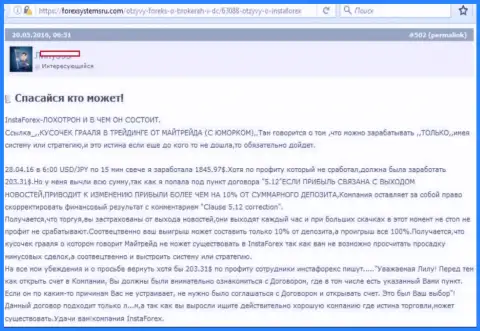 Как только форекс трейдер решил из ИнстаФорекс вернуть свои денежные средства, они тут же куда-то исчезли - это МОШЕННИКИ !!!