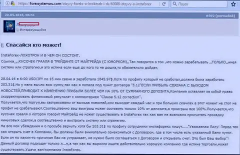 Только forex игрок надумал из ИнстаФорекс забрать обратно свои денежные средства, они тут же куда-то пропали - это МОШЕННИКИ !!!