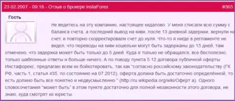 Автор этого отзыва говорит о том, что лишился прибыли на бонусном счету, сразу после того, как попытался ее вывести с ИнстаФорекс Ком