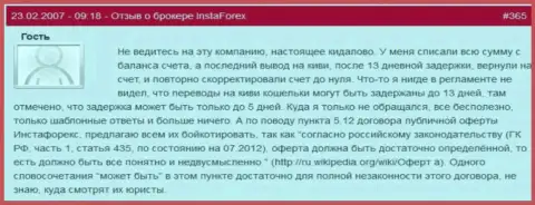 Создатель данного сообщения пишет про то, что лишился финансовой прибыли на бонусном счету, сразу же после попытки ее забрать с Инста Форекс