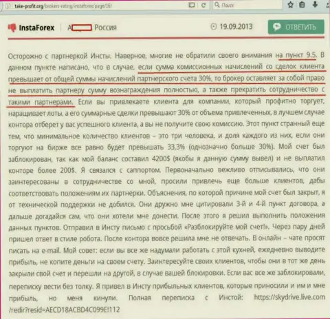 Создателю этого отзыва в Инста Форекс заблокировали его же счет с денежной суммой 4 200 американских долларов