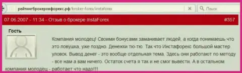 Бонусные акции в Instant Trading Ltd - это обычные разводняки, правдивый отзыв трейдера данного Форекс брокера