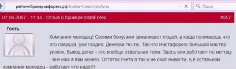 Бонусные программы в Инста Сервис Лтд - это типичные действия мошенников, рассуждение биржевого трейдера указанного Форекс дилера