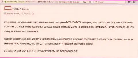 В Инста Форекс дурят с валютными котировками, мнение автора этого отзыва