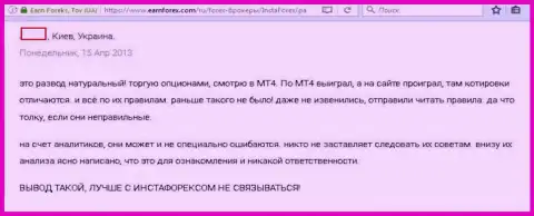 В Инста Форекс обманывают с валютными котировками, мнение автора данного отзыва