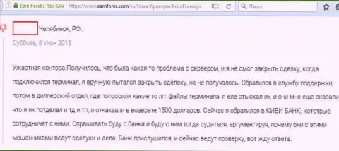 В связи с торможением терминала в Insta Forex биржевой трейдер проиграл полторы тыс. американских долларов