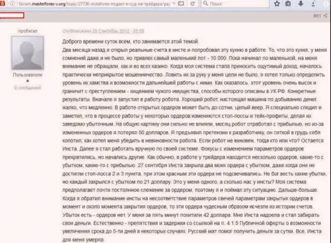 Свидетельства того, что Инстант Трейдинг Лтд - это ВОРЮГИ !!! в объективном отзыве игрока этой FOREX дилинговой организации