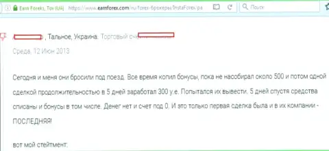 Еще одному валютному трейдеру, который захотел забрать денежные средства, в Инста Форекс заблокировали счет