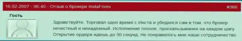 Задержка с открытием позиций в Инста Форекс нормальное действие - это отзыв валютного трейдера этого форекс брокера