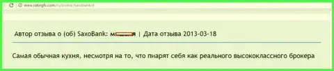 Создатель данного отзыва называет Саксо Банк обычной форекс кухней