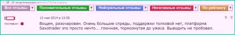 Автор этого достоверного отзыва огорчен совместной работой с Саксо Банк