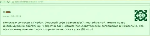 Создатель мнения рассказывает, что Саксо Банк - это огромная форекс кухня