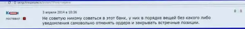 В Саксо Банк химичат со сделками - говорит игрок этого дилера