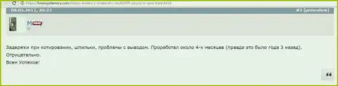 Во время торгов с Хоум Саксо у forex трейдера лишь осложнения, положительных моментов нет