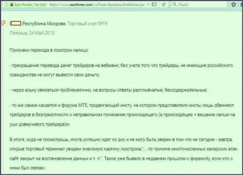 Инста Форекс имеет все показатели кухни на форекс, точка зрения биржевого игрока этого FOREX дилера