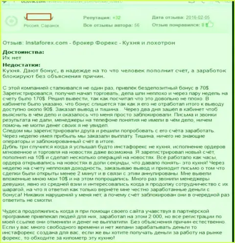 Сообщение очередного раздетого до нитки в Инста Форекс форекс трейдера, которого в указанной форекс дилинговой компании слили на 2000 долларов