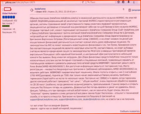 Мнение forex трейдера форекс дилера Инста Форекс, который обвиняет форекс брокерскую компанию в афере