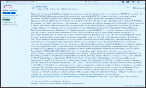 Отзыв forex игрока ФОРЕКС дилера Инста Форекс, который винит ФОРЕКС дилинговую компанию в обмане