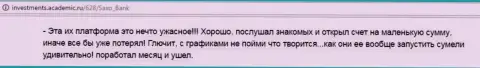 В Саксо Банк А/С торговый терминал работает довольно-таки отвратительно