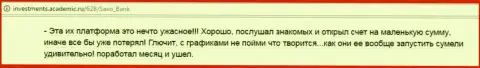 В Саксо Груп терминал функционирует очень ужасно