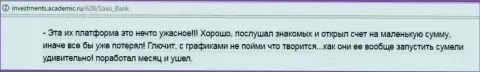 В Saxo Bank терминал функционирует весьма отвратительно