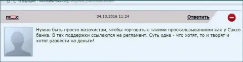 В Saxo Bank проскальзывания обыкновенное дело