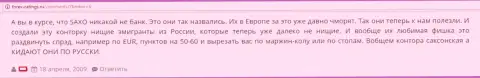 В Саксо Банк сливают своих биржевых игроков - отзыв форекс трейдера