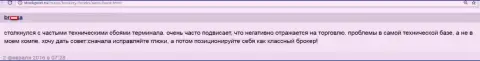 В терминале Саксо Банк довольно часто происходят сбои