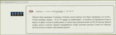 В случае если не желаете терять напрасно время и финансовые средства - не имейте дело с мошенниками из Саксо Банк А/С, высказывание игрока