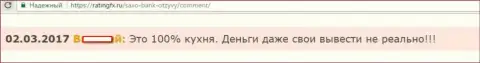 Из Саксо Банк деньги вывести обратно практически невозможно - МОШЕННИКИ !!!