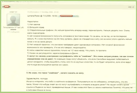 Биржевой игрок форекс конторы Хоум Саксо в отзыве написал о недостатках указанной форекс дилинговой конторы