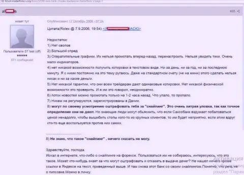 Трейдер Форекс брокера Саксо Банк в своем отзыве написал о проблемах указанной форекс дилинговой организации