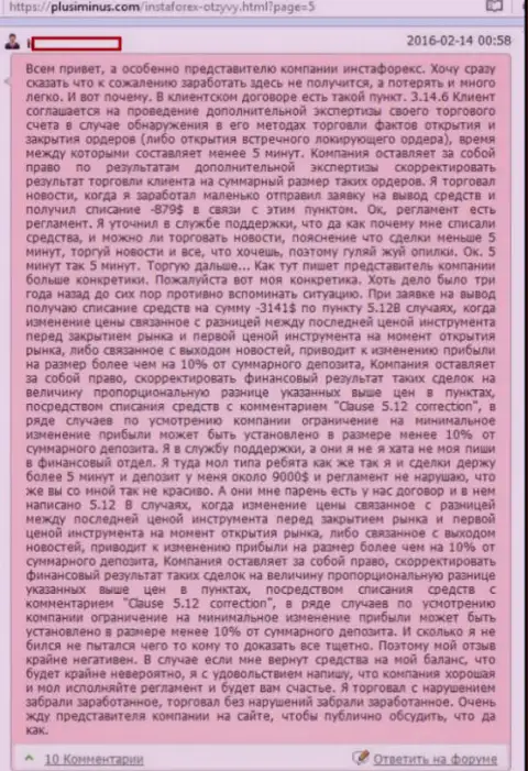 Подробный отзыв о жульничестве форекс брокерской конторы Инста Форекс