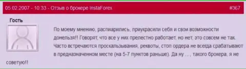 Слиппеджи, requote и не работающие стоп ордера - именно так лохотронят форекс игроков в ИнстаФорекс Ком