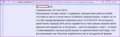 Постоянные потери контакта с онлайн-сервером ПАММ-счетов форекс брокера Инста Форекс ведут к проигрышу средств биржевых игроков указанной форекс конторы