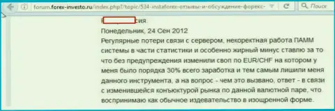 Систематические потери связи с онлайн-сервером ПАММ-счетов forex организации Инста Форекс ведут к проигрышу денежных средств forex игроков этой форекс дилинговой конторы